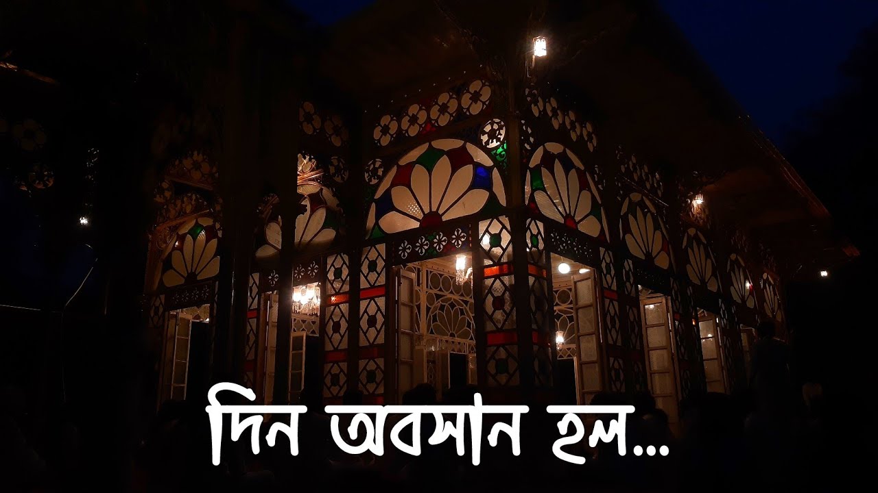 দিন অবসান হল - Din Abosan Holo | ১৪৩০ বর্ষশেষের উপাসনা | ৩০ চৈত্র, ১৪৩০ | উপাসনা গৃহ, শান্তিনিকেতন