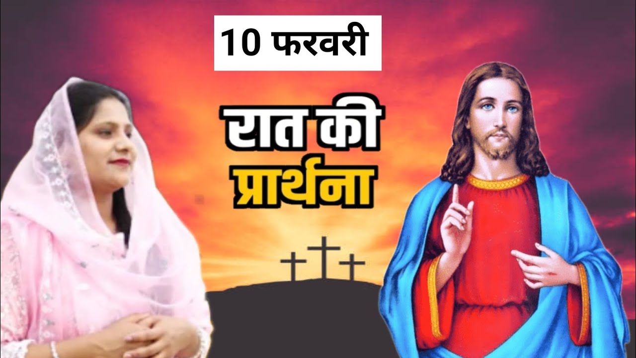 Night Prayer l Sis Amrita This video clip is taken from:Hindi Bible Massage Prayer Center (YouTube )