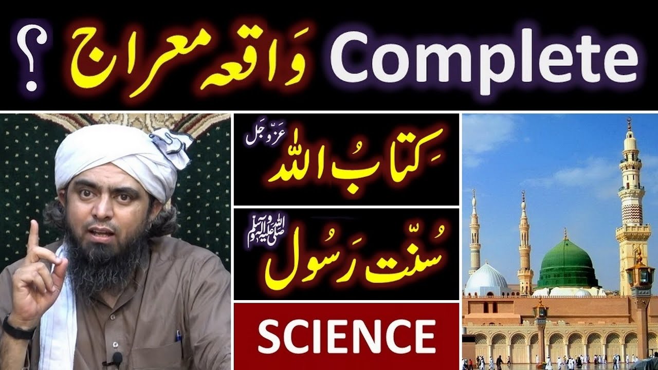 ❤️ NEW Meraj_un_NABI ﷺ ka Complete WAQIA  🔥 Q & A Session of Neo_TV with Engineer Muhammad Ali Mirza
