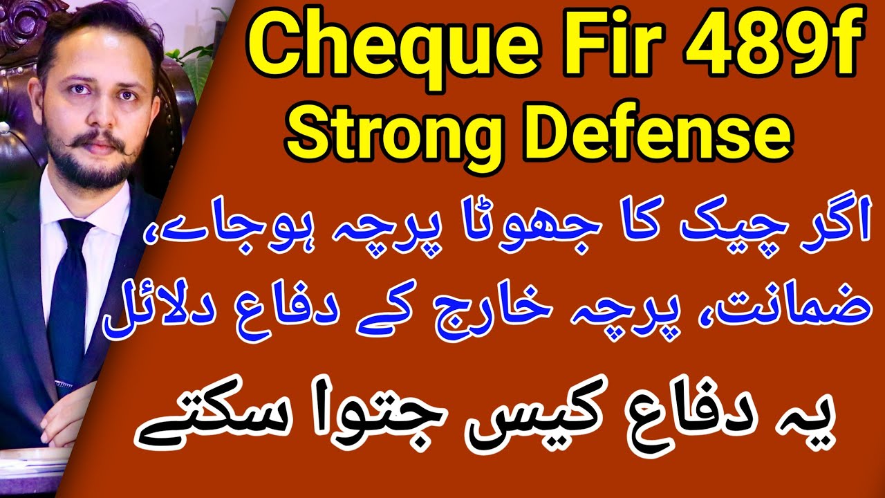 Strong defense argument in fake Cheque 489f Fir, for grant bail and trial stage acquittal, 