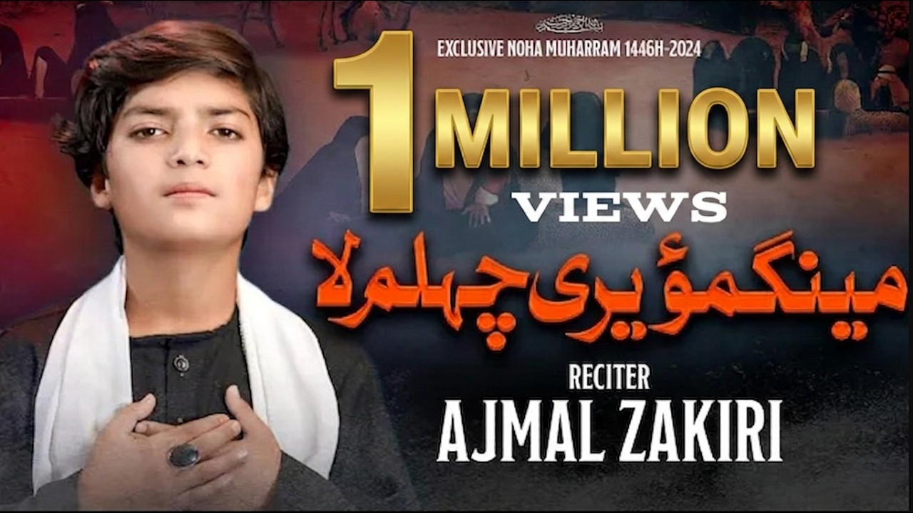 MENGMO YARI CHEHLUM LA ||AJMAL ZAKIRI NEW BALTI NOHA||CHEHLUM NOHA 2024