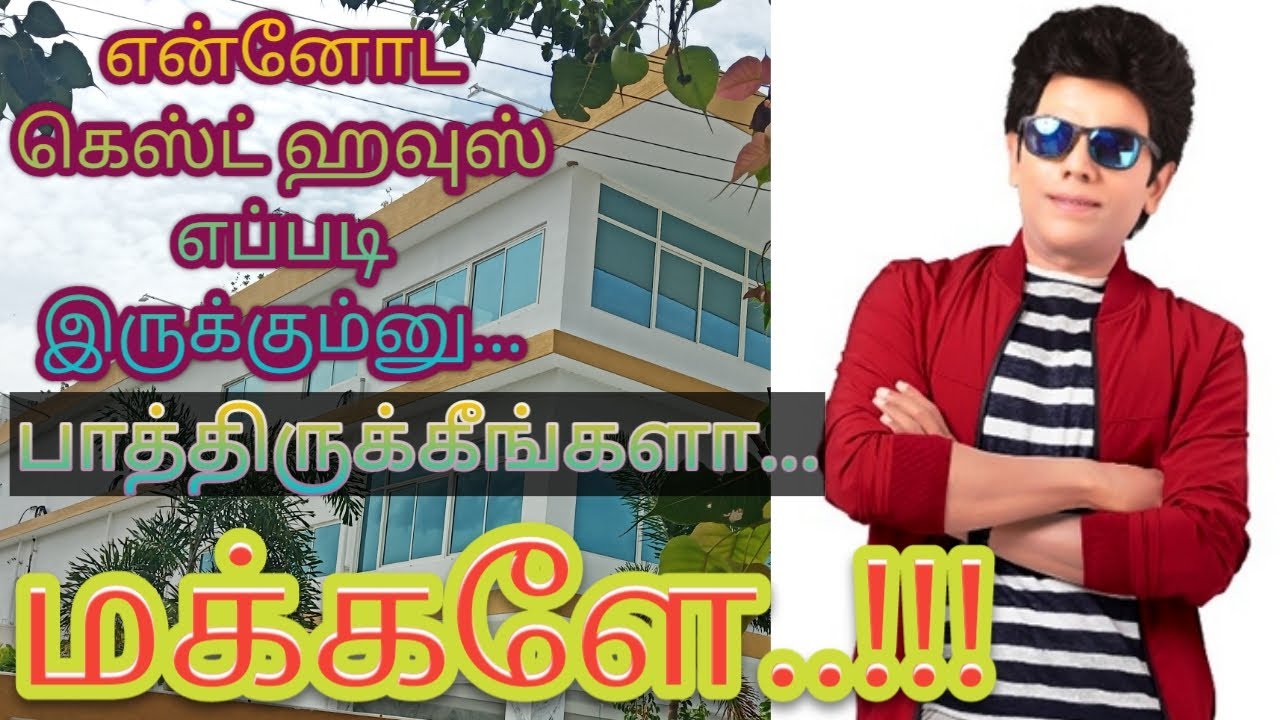 லெஜன்ட் சரவணனின் வீட்டில் ஒரு விசிட்/Legend saravanan's house visit/Karumpuli Views.