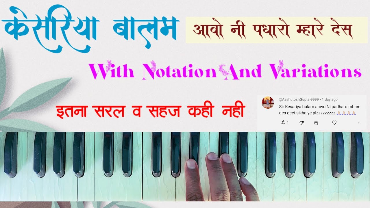Kesariya balam || केसरिया बालम || Padharo mhare desh || Lokesh Gopal ||