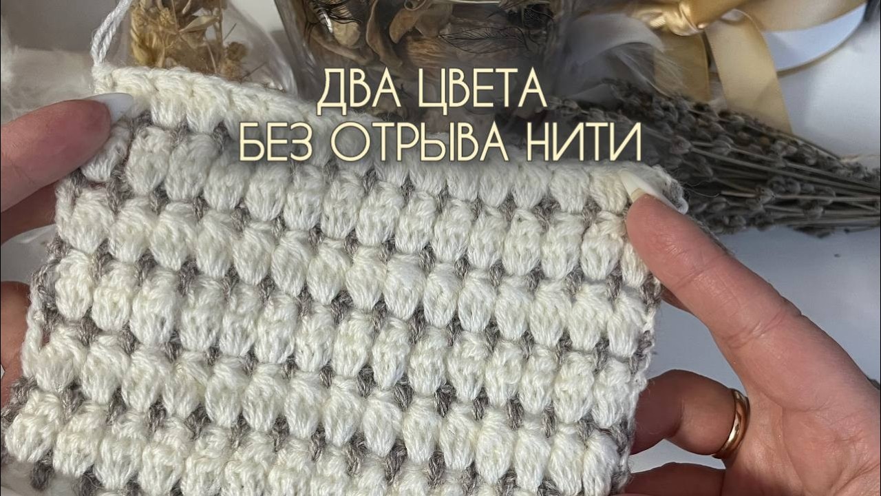 💥Двухцветный узор крючком!❗ Идеально для кардигана и  пледа| МК для новичков