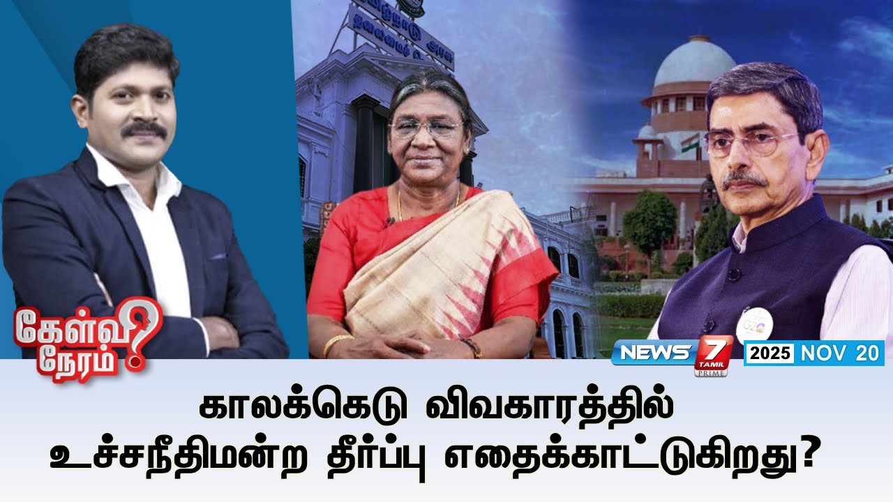 🛑kelvineram | What does the Supreme Court's ruling on the deadline issue show? | RNRAVI | GOVERNOR