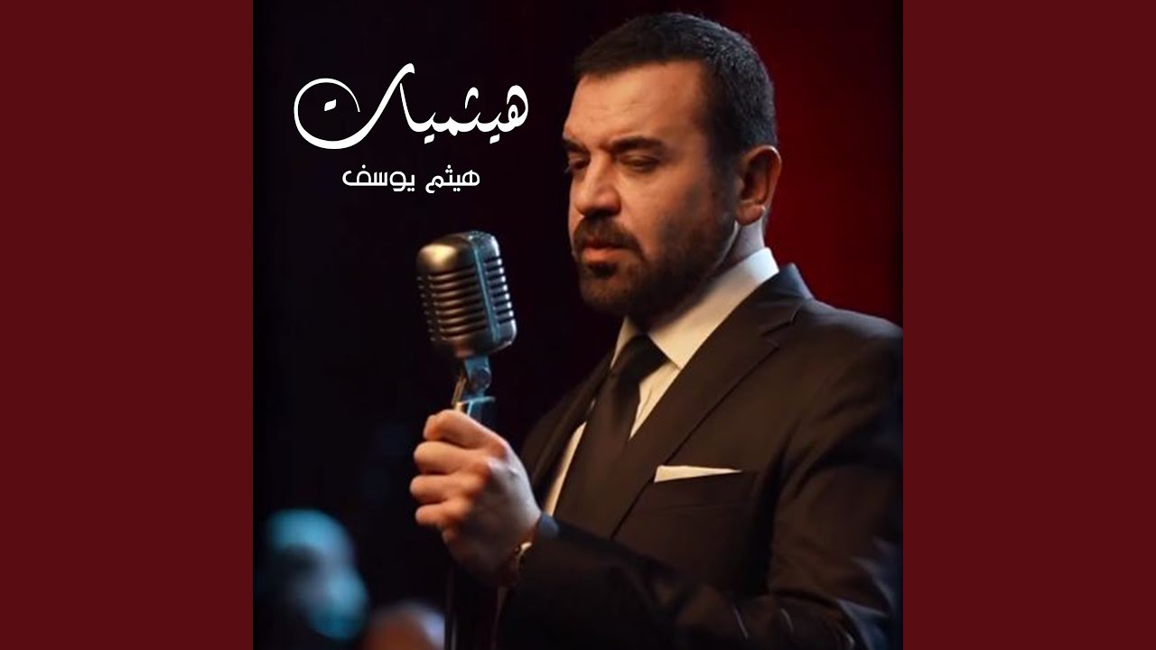 هيثميات