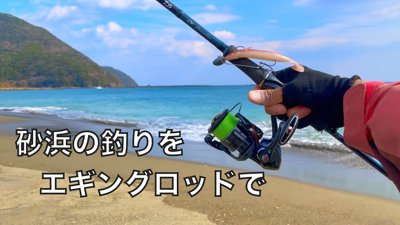 大事な竿が折れたので・・エギングロッドでサーフのルアー釣りしてきました【車中泊釣り旅第三弾・西日本&九州編10話】