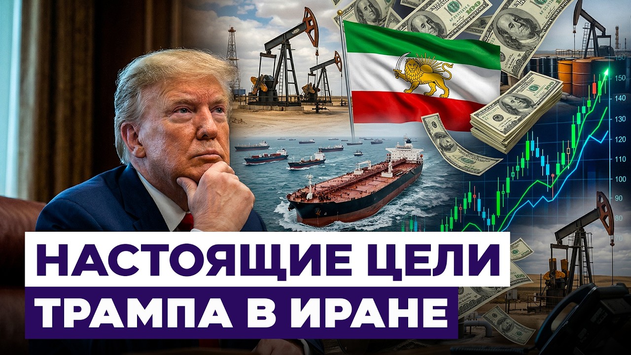 Дешевая нефть, возвращение монархии или контроль над проливом? Цели Трампа в Иране. Новости Израиля