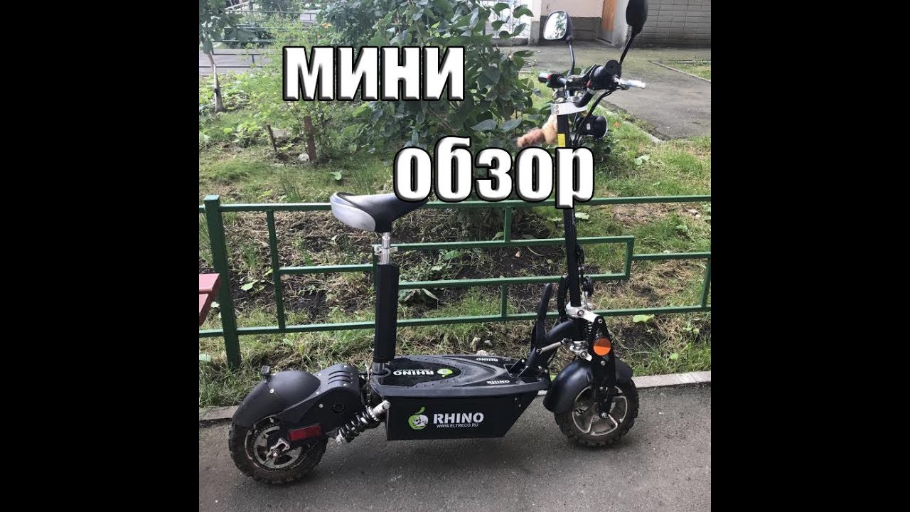 Мини обзор электросамоката Eltreco Rhino ES16(17) 1000Wt