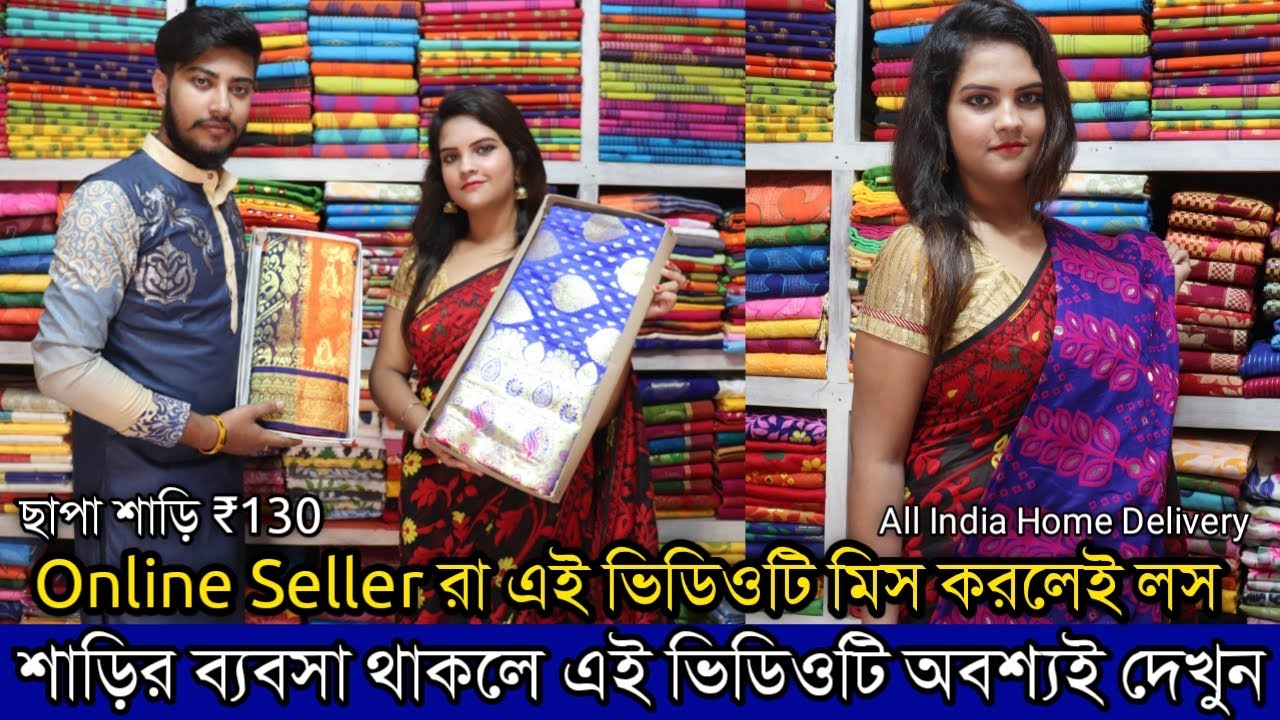 👗শাড়ির ব্যবসায় সেল বাড়ানোর বুদ্ধি দিলো।ব্যবসা থাকলে ভিডিওটি দেখুন,Joarder Saree House