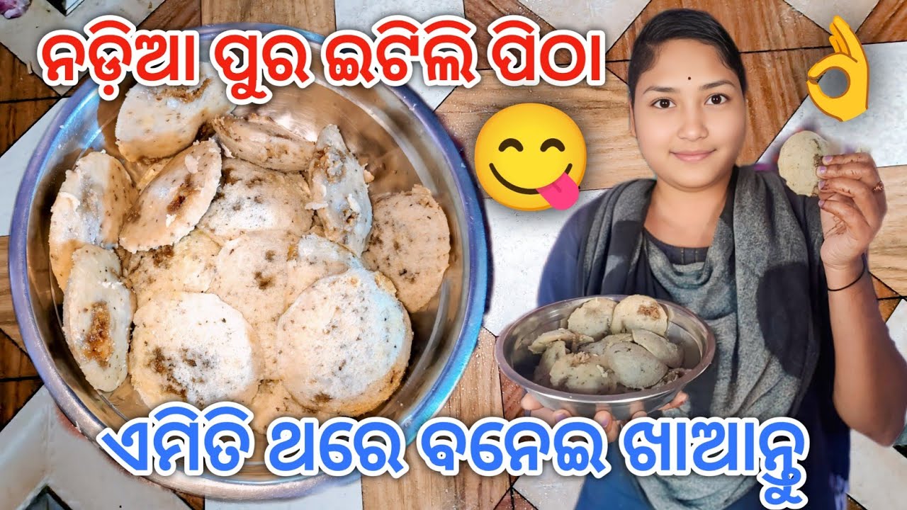 ତୁଳା ପରି ନରମ ପୁର ଦିଆ ଇଟିଲି ପିଠା | Itli Pitha Recipe | Stuffing Idli Recipe@Subhalaxmidaliyvlogs👍