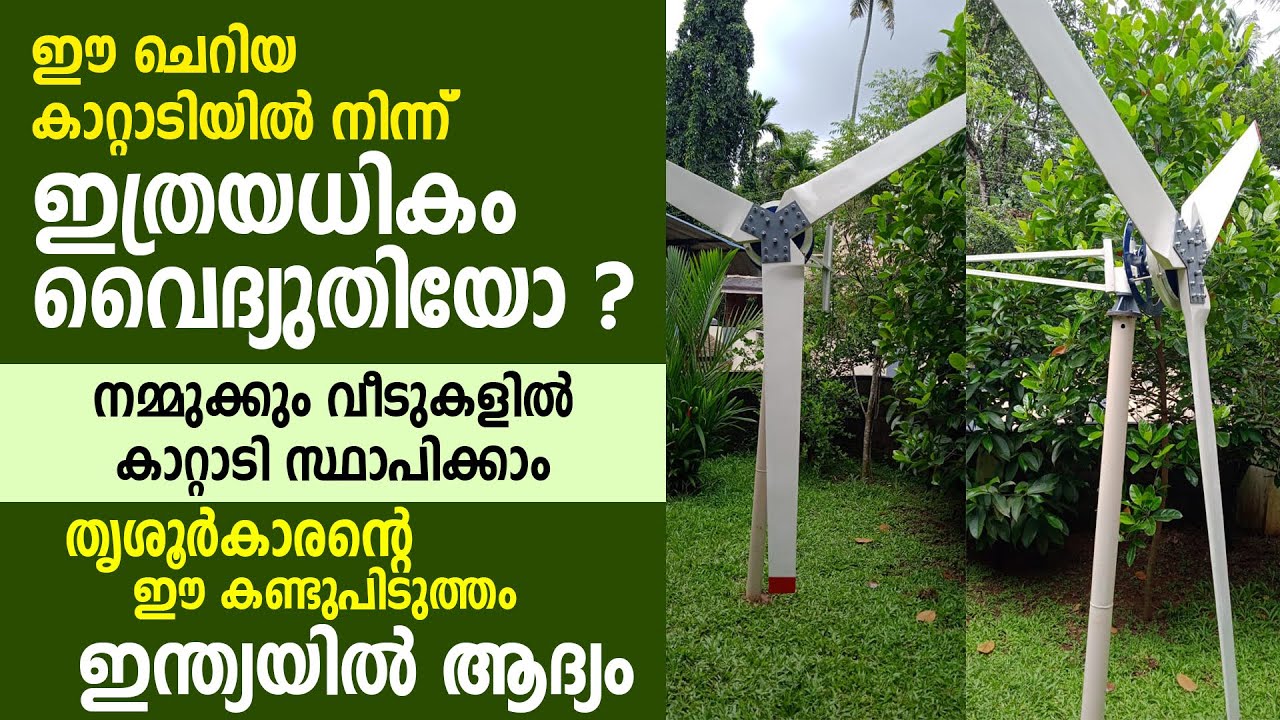 1 രൂപ ചിലവില്ലാതെ ഇനി വീട്ടില്‍ വൈദ്യുതി നിര്‍മ്മിക്കാം I Makarakoythu