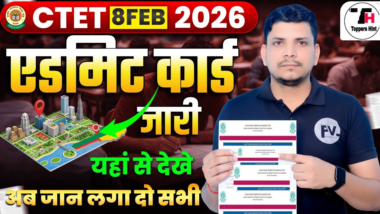 CTET Admit Card Released /CTET ADMIT CARD /CTET 2026 ADMIT CARD/CBSE CTET ADMIT CARD /CTET ADMIT ...