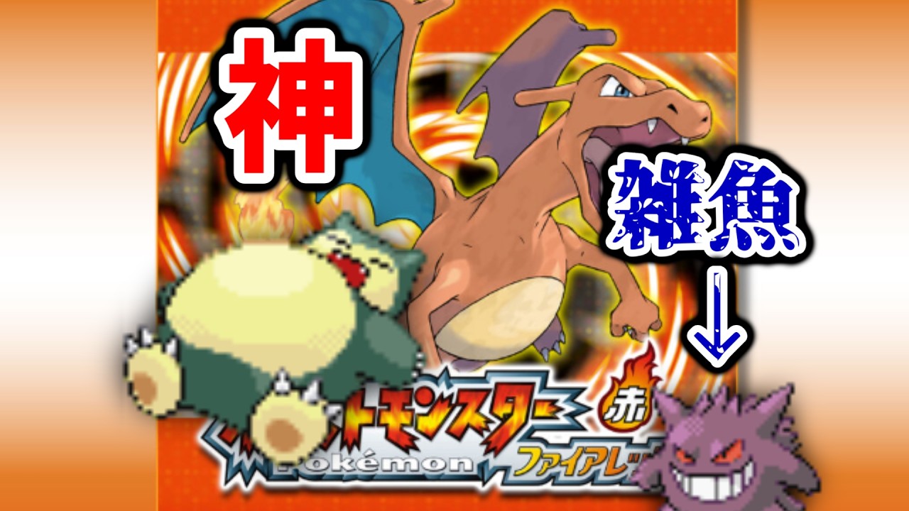 FRLG限定環境を現役GBA対戦勢が考察してみる【ポケモン第3世代】