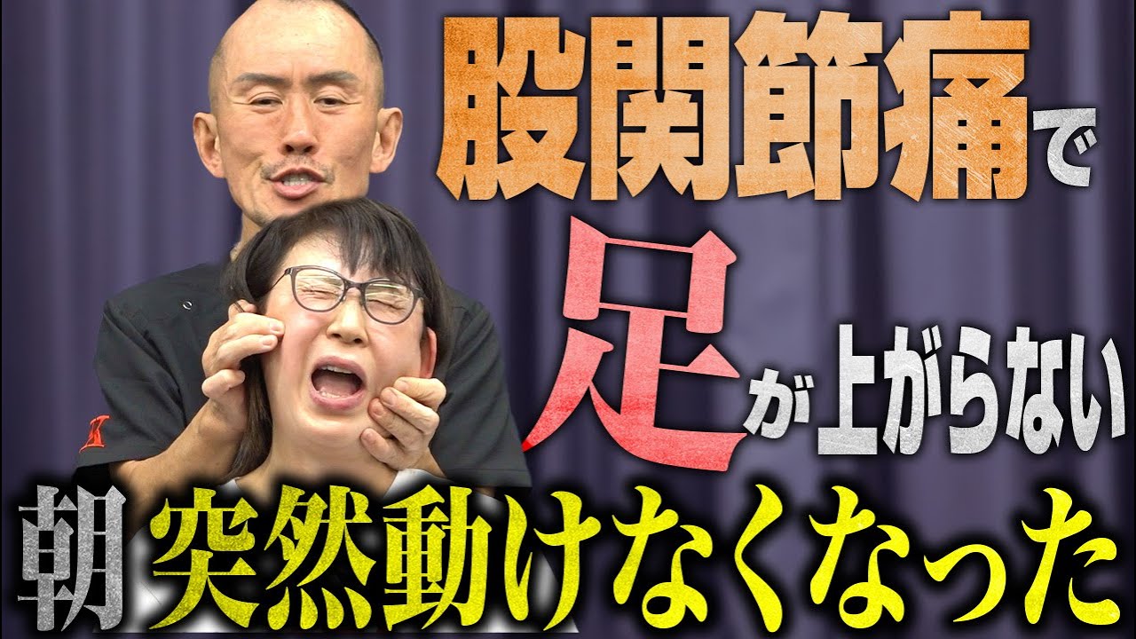 整形外科でも原因不明？病院3軒巡っても治らなかった腰痛を兼子ただしが一撃改善！