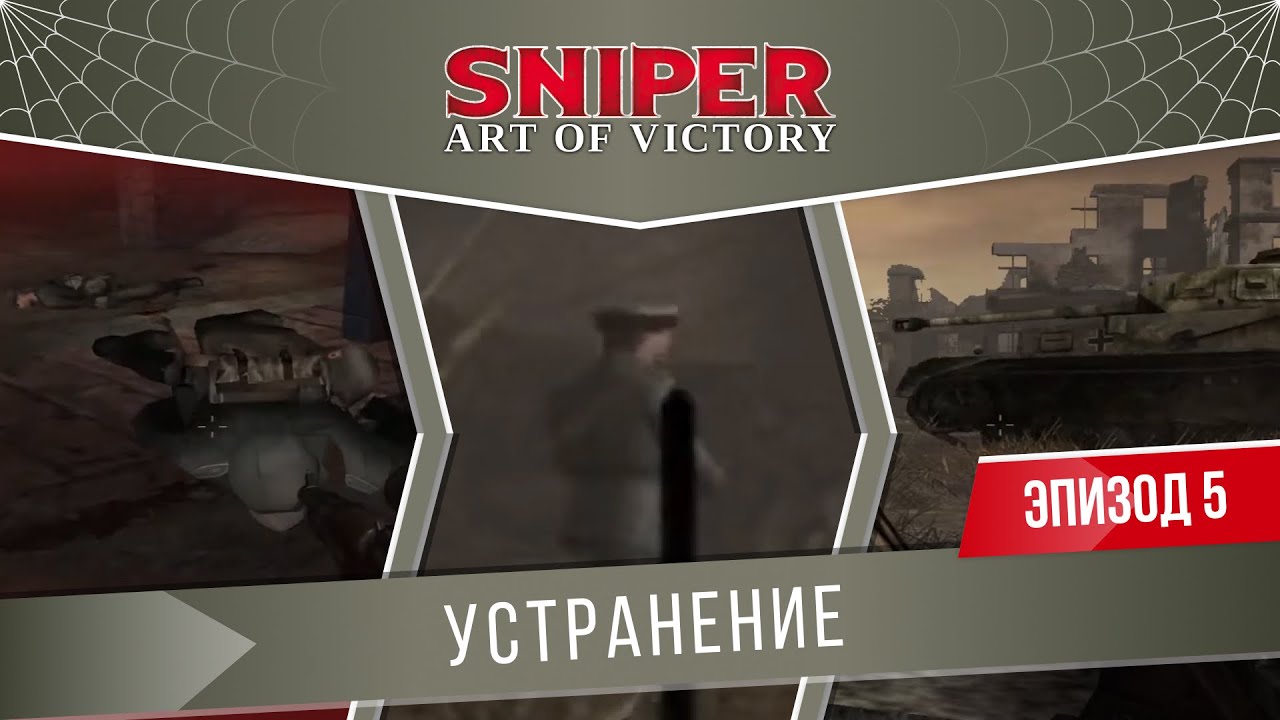 Sniper: Art of Victory #5 