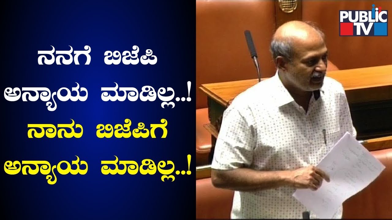 Sa Ra Mahesh Speaks In The Assembly; Says BJP Didn't Do Injustice To Him