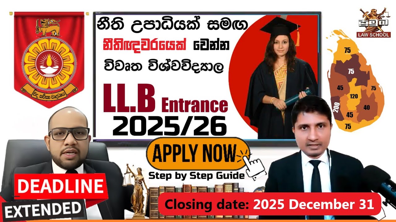 🛑 How to Apply Online LLB Entrance 2025/2026 | නීතිවේදී ප්‍රවේශය දැන් විවෘතයි | Pramuka Law School