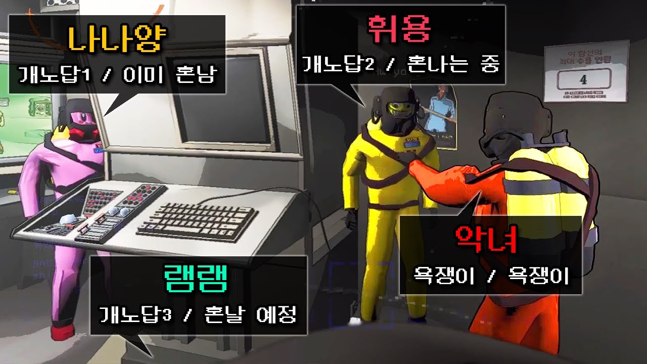 리썰컴퍼니 초고수 플레이ㅋㅋㅋㅋㅋㅋ (w.휘용, 나나양, 악녀)