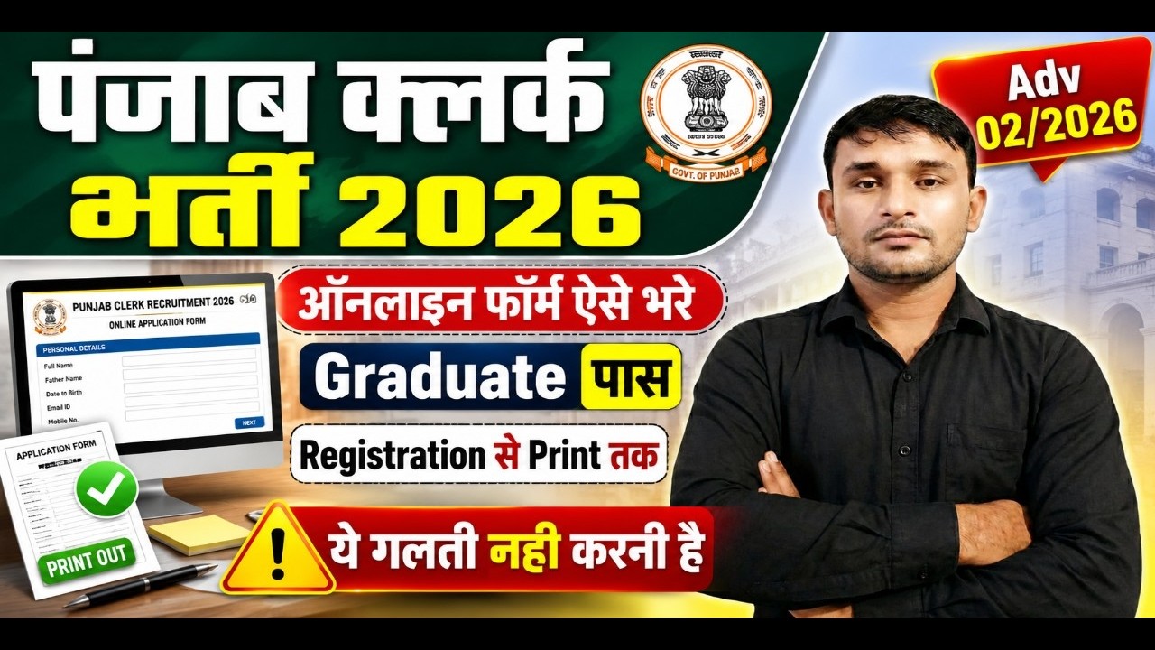 PSSSB Clerk 2026 Form Kese Bhare | PSSSB Clerk Vacancy 2026 Form Fillup | Punjab Clerk Adv 02/2026