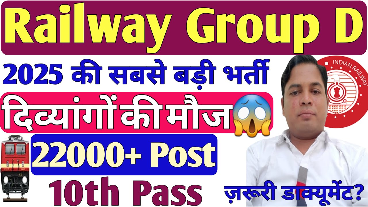 Railway Group D New Vacancy 2025🔥 दिव्यांगों की मौज 😱 22000 Total Post || 10th PASS Eligible | All
