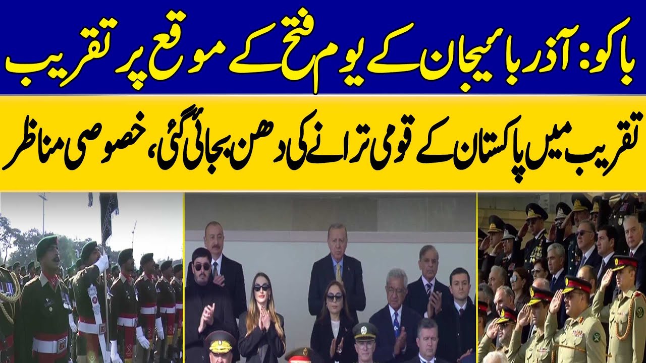 Exclusive Visuals Of Pakistan&rsquo;s National Anthem Played During Azerbaijan&rsquo;s Victory Day | Dawn News