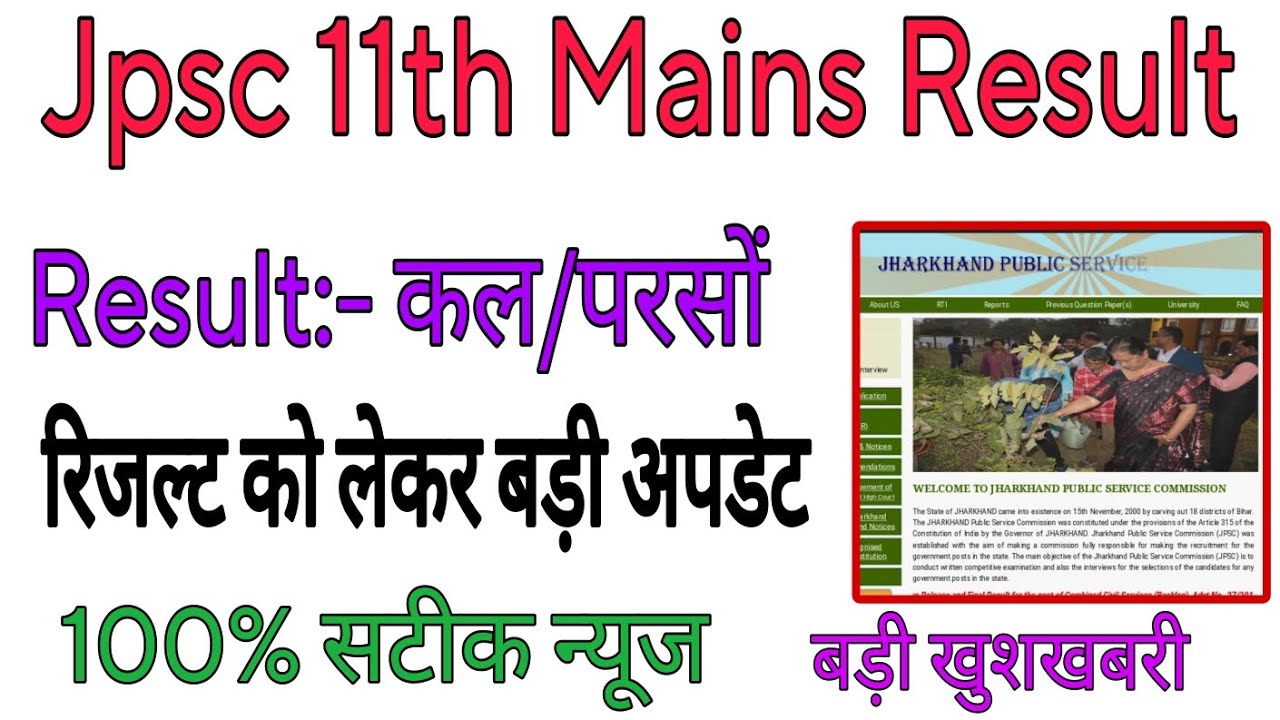 jpsc 11th mains result / jpsc mains result 2024 / 11th jpsc mains result / jpsc mains result