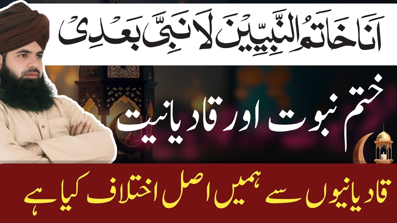 khatm e Nabuwat | Radd e Qadianiat by Allama Muhammad Saddam Hussain Qadri Amini | Saeed Ahmad Asad