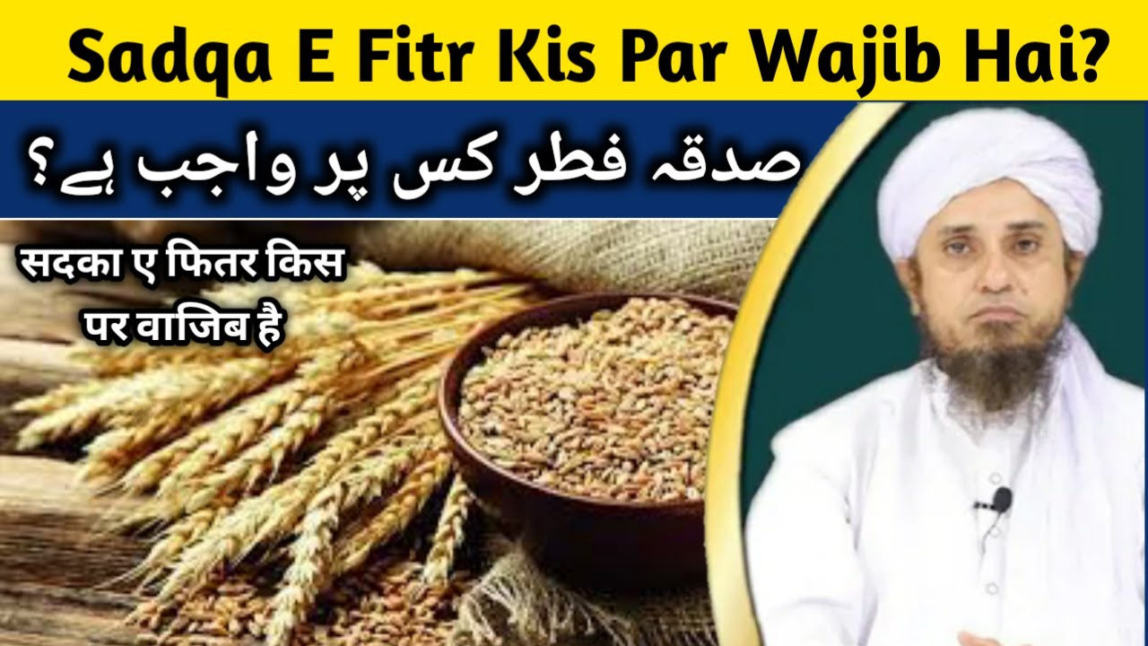 Sadqa E Fitr Kis Par Wajib Hai? Mufti Tariq Masood| Ansar Official