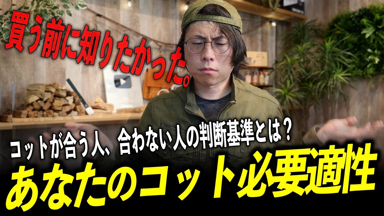 【あなたのコット適性】そもそもコットがいる人といらない人の決定的な5つの違い