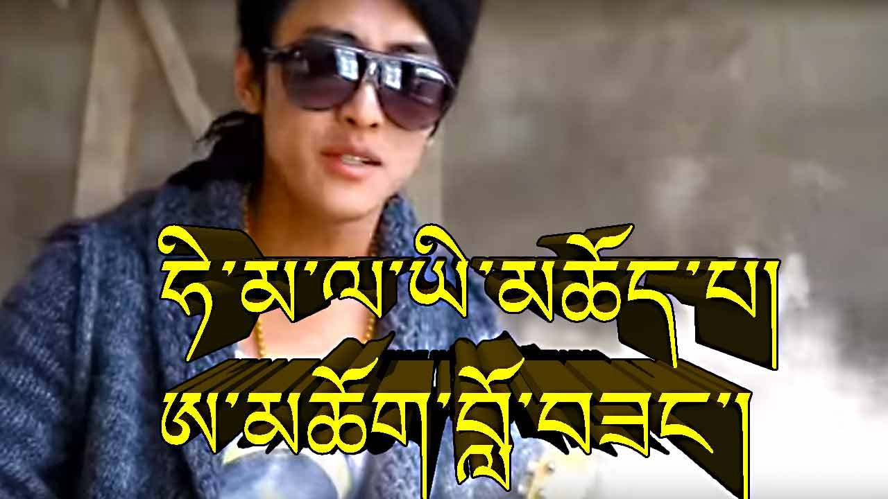 ཧི་མ་ལ་ཡི་མཆོད་པ། ཨ་མཆོག་བློ་བཟང་། AMCHOK LOBSANG