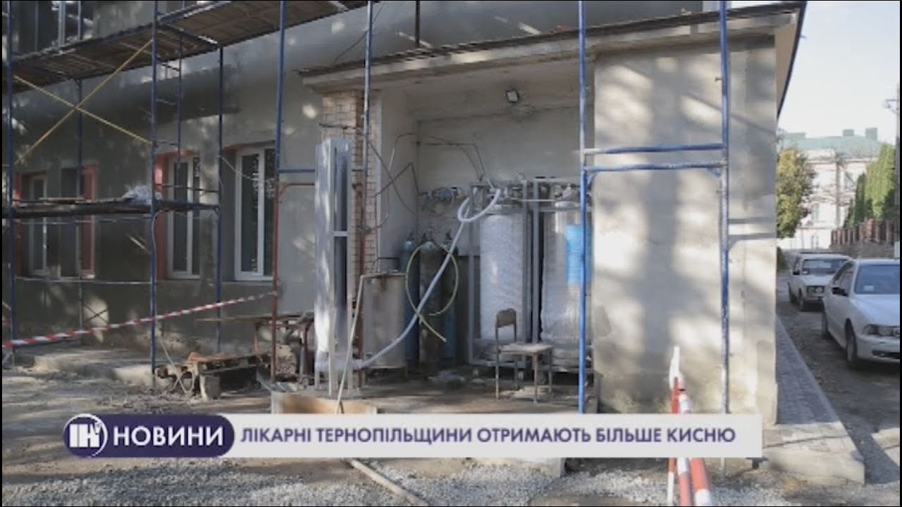 Лікарні Тернопільщини отримають більше кисню