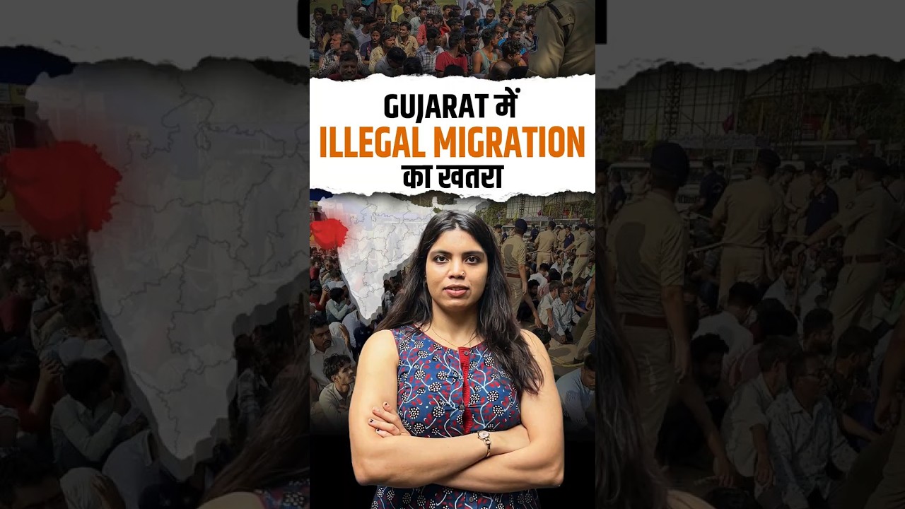 Gujarat में Illegal Migration का खतरा By Divyam Ma'am  #gujarat #illegalmigration #bangladeshi