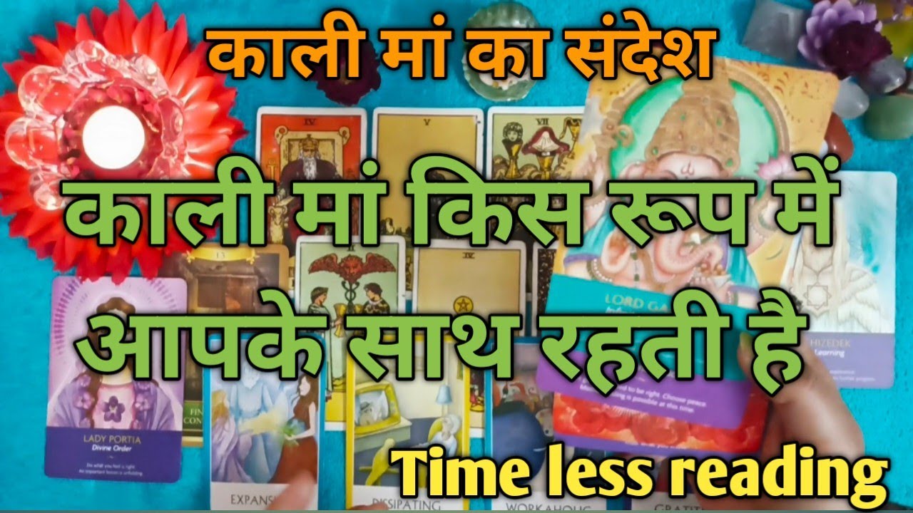 काली मां आपके साथ किस रूप में रहती हैं कहा लेकर जा रहीं हैं by Sarla 🥰