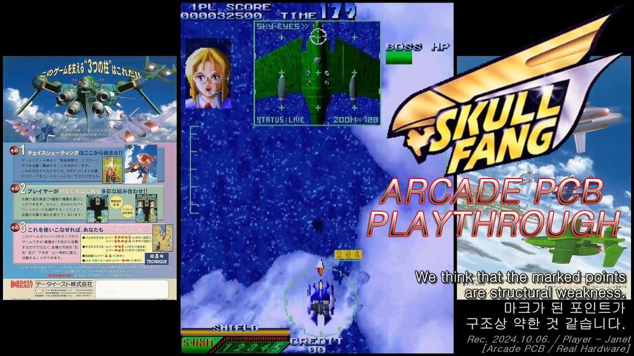 [Arcade PCB] Skull Fang - Chase Mode 1CC / スカルファング 〜空牙外伝〜 / 스컬 팽 체이스 모드 1CC