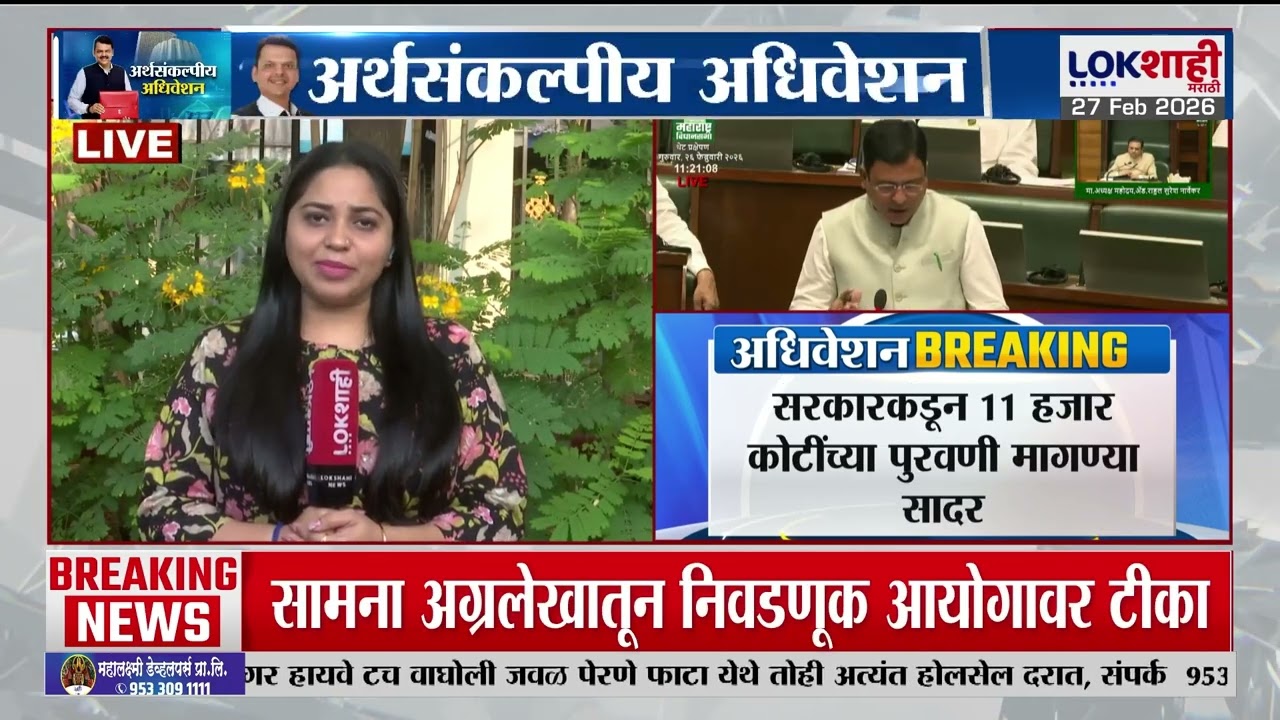 Maharashtra Budget Session | विधानसभेत सरकारकडून 11 हजार कोटींच्या पुरवण्या मागण्या होणार सादर