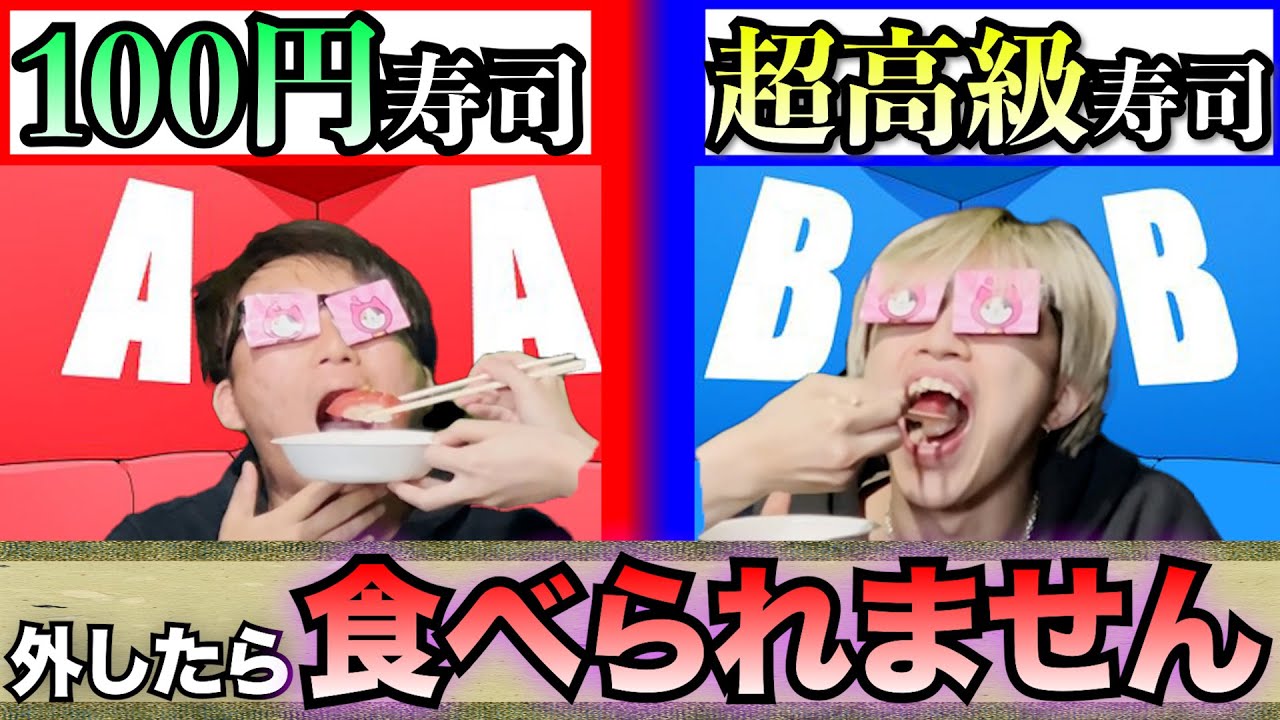 【神回】20000円の超高級寿司当てられないやつは食うな!!!
