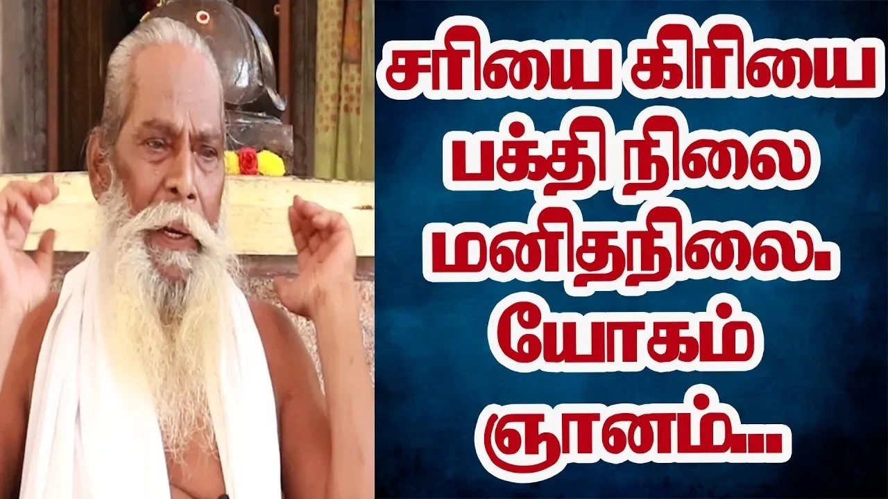 சரியை கிரியை பக்தி நிலை மனிதநிலை | யோகம்  ஞானத்தை Life Changing Speech! BramaShree NithyanandhaSwamy