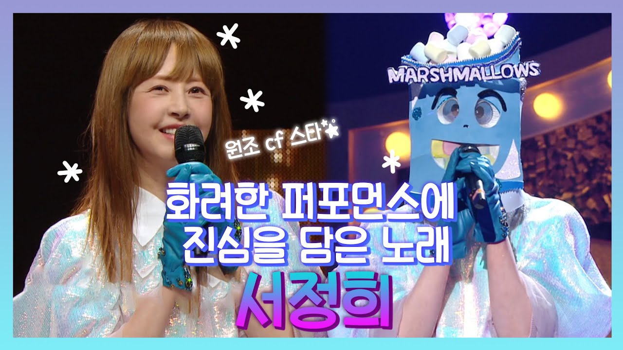 #서정희 | 청아한 목소리 진심을 담은 노래! 서정희 모음.zip  | 복면가왕 #TVPP | MBC 201115 방송