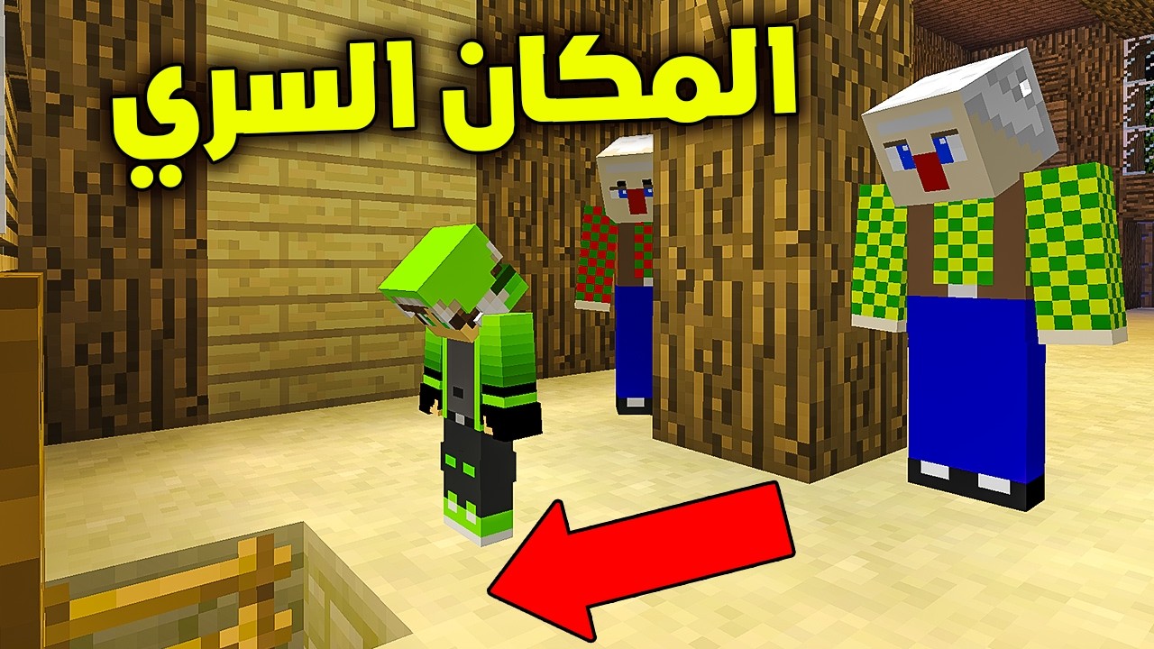 اي ار لايف #70  اكتشاف سر المهرج الشرير !! minecraft
