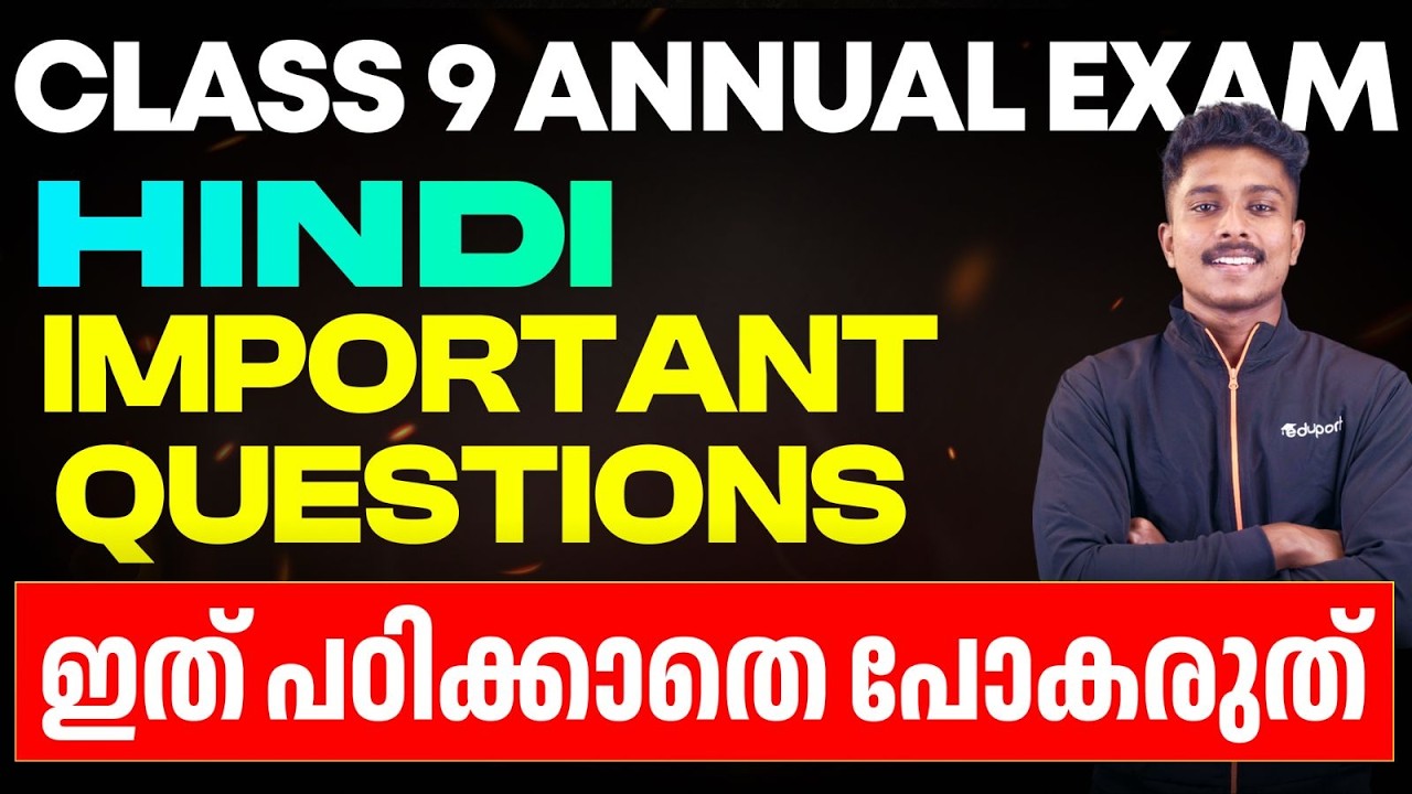 CLASS 9 HINDI | Important Questions | ഇത് പഠിക്കാതെ പോകരുത് | Eduport