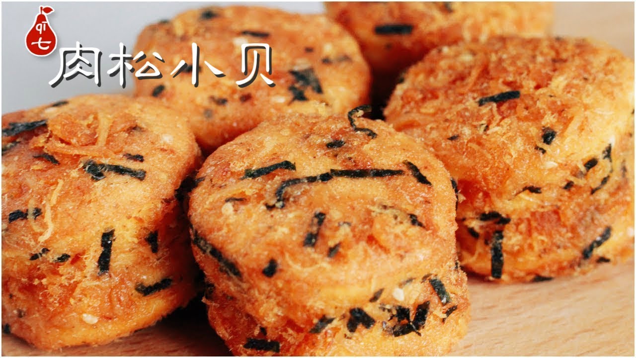 肉松小贝 | 肉松蛋糕 | 大小朋友都喜欢的小点心 | 松软湿润的蛋糕和酥香松脆的肉松必须绝配啊