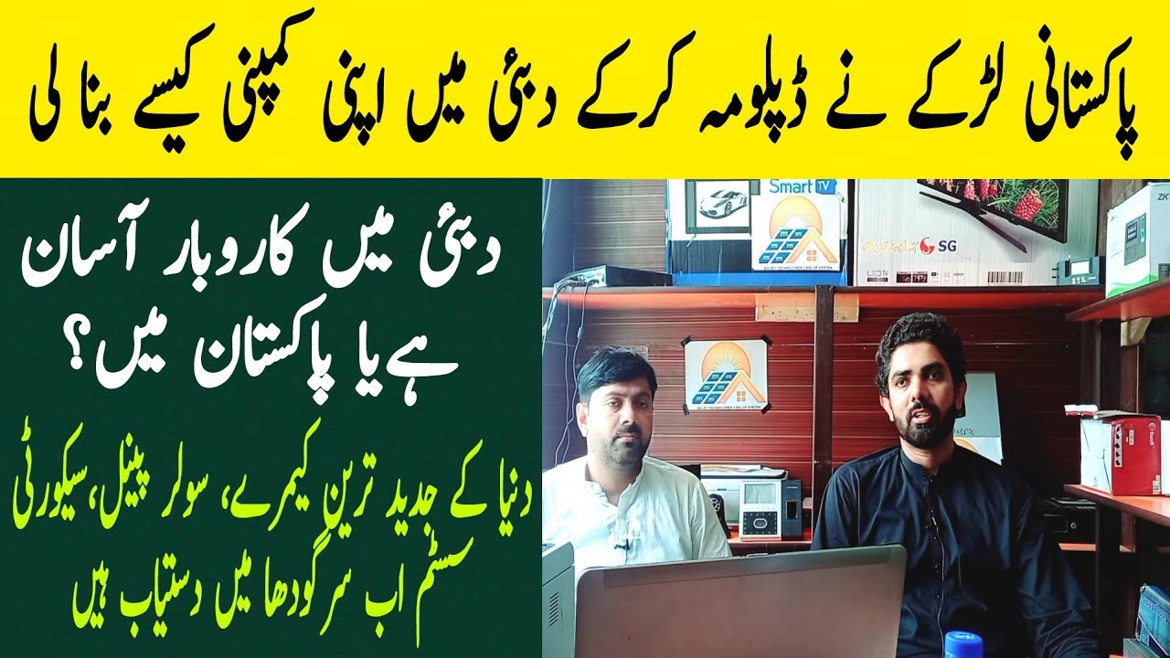 How to start a Company | CCTV Cameras Business in Pakistan | Solar Penal Business | Door Security