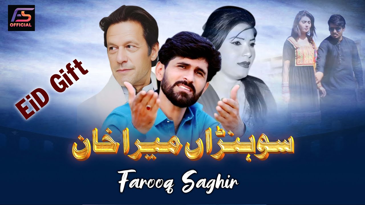 Sohran Mera Khan |Nawen de no din|Farooq Saghir | New Eid Song | FS Official