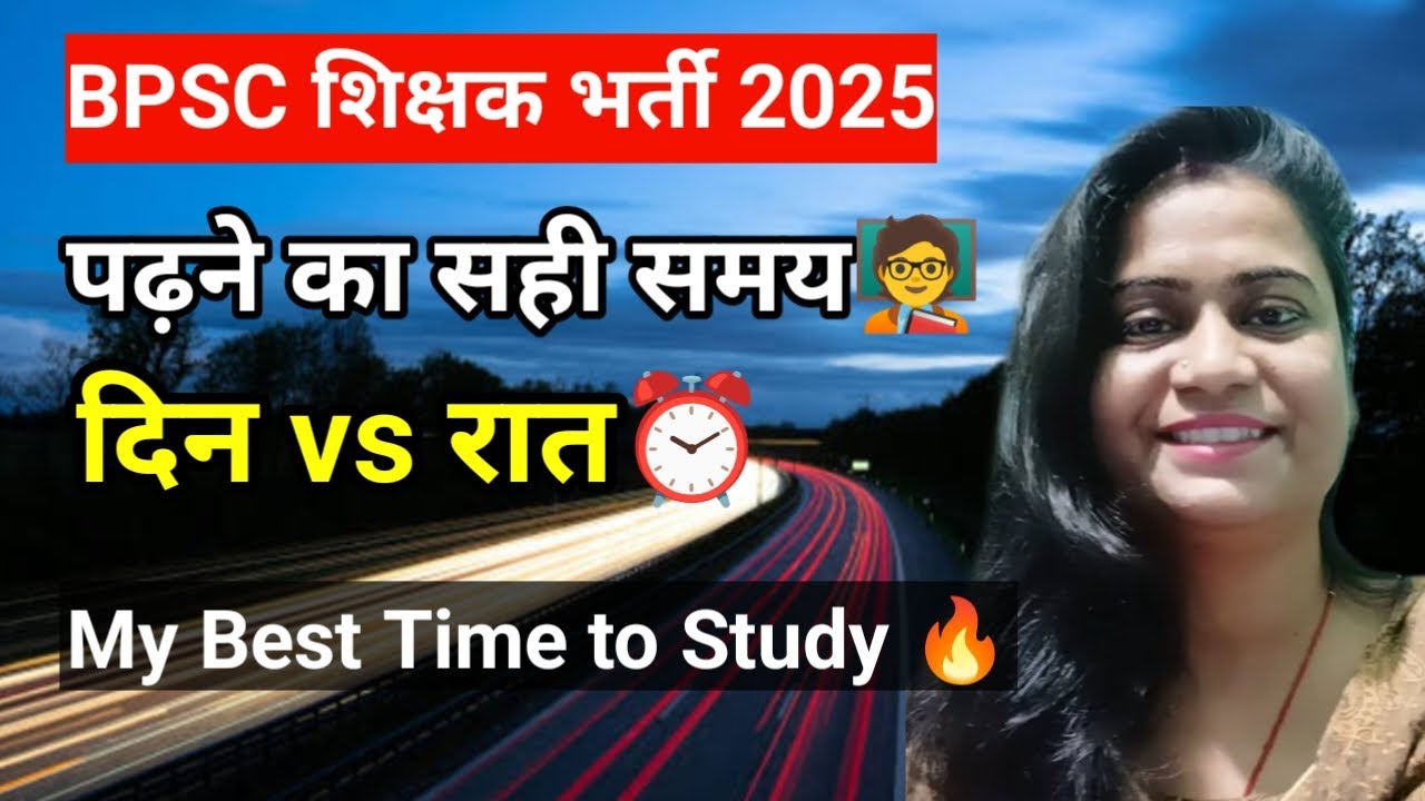 BPSC शिक्षक भर्ती 2025।Best Time to Study and Score 95% Marks। पढ़ने का सही समय क्या है  दिन vs रात।