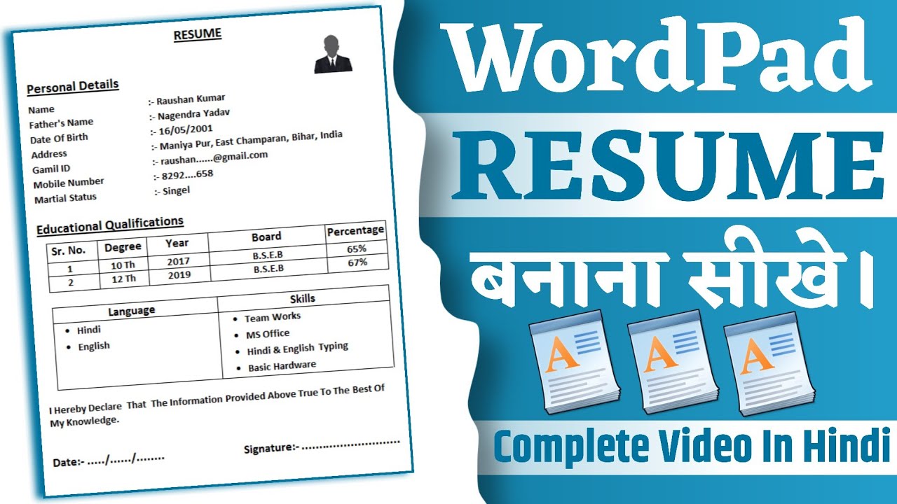 How to make a resume in Wordpad | How to create a resume | How to make a resume | How to make a B...