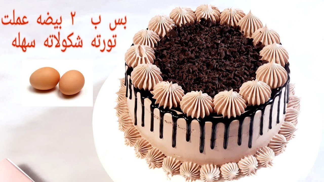 لو أول مره تعملى تورته عيد ميلاد شوفى الفيديو ده ؟كيك بدون محسن! للمبتدئين 😉