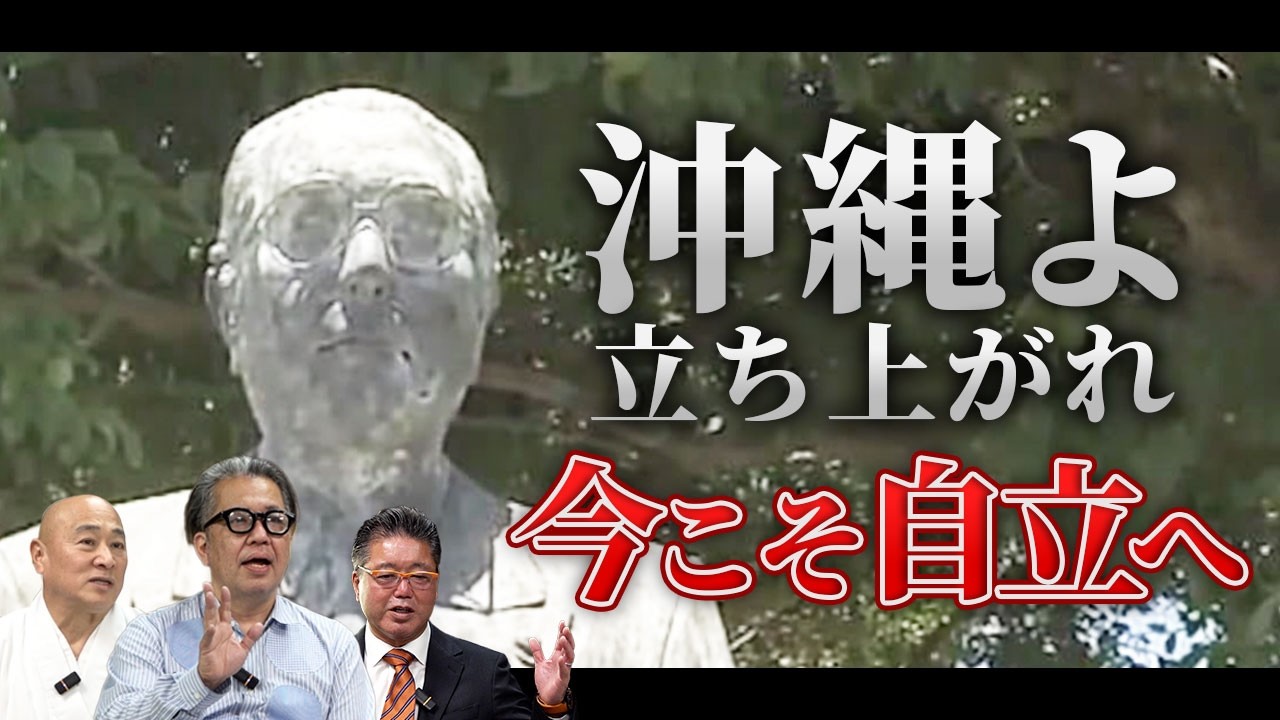 ぬるま湯から出ろ　山中が本当に望んだ沖縄