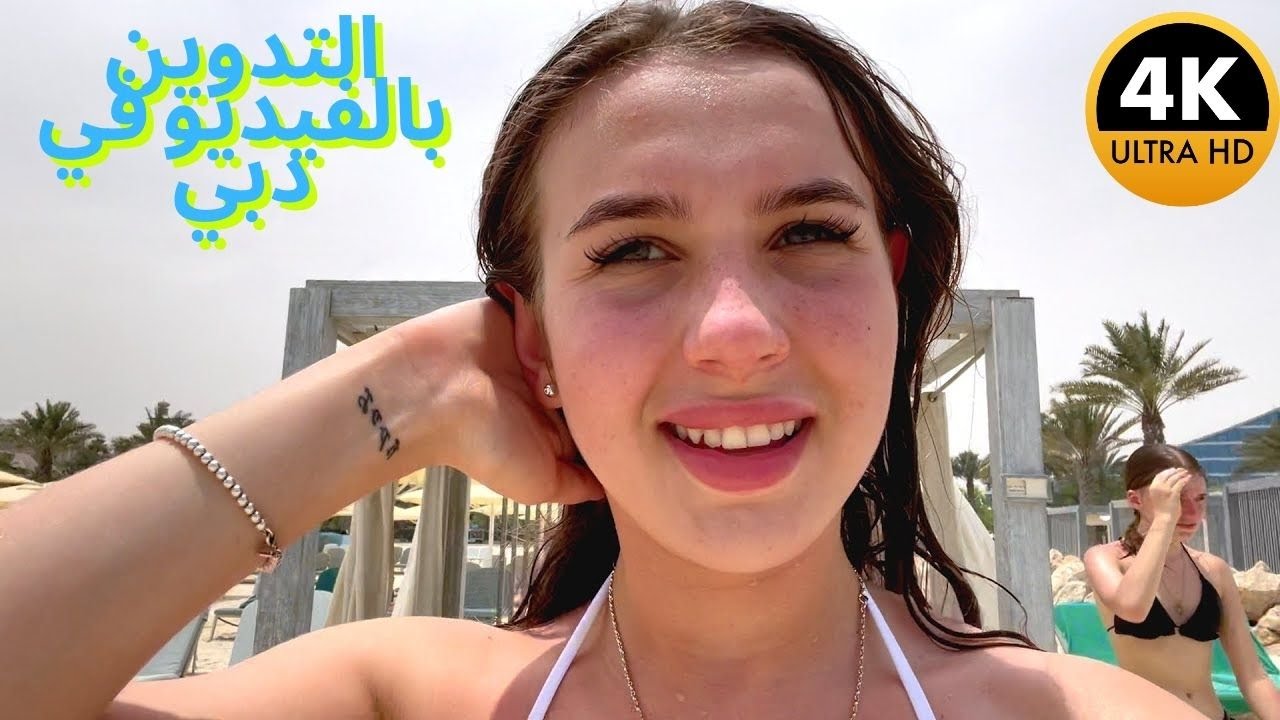 فيديو صباحي! كيف استيقظت ديانا في دبي وقضيت يومًا على الشاطئ!
