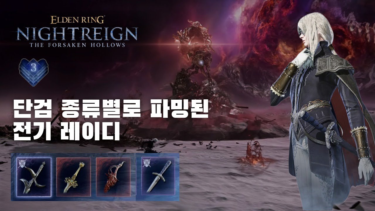 엘밤통 전기 레이디 심도에서도 굿굿 (잔해의 왕 스트라게스)